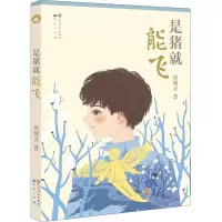 音像是猪就能飞(新版)殷健灵