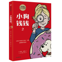 音像小狗钱钱2(德)博多·舍费尔(德)博多·舍费尔
