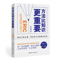 音像方法比知识更重要:Eric的英语学习笔记张海露|责编:梁媛