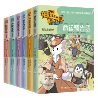 音像神探迈克狐.千面怪盗篇.彩绘拼音版(套装6册)多多罗