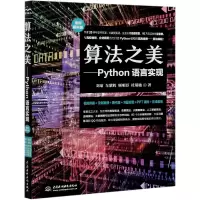 音像算法之美--Python语言实现(案例解析版)刘瑜