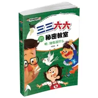 音像三三六六的秘密教室·听,他在说什么刘海龙