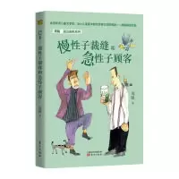 音像慢子裁缝和急子顾客周锐