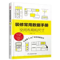 音像装修常用数据手册空间布局和尺寸尤呢呢
