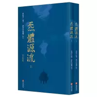 音像炁體源流(全新增订版,函套全二册)米晶子