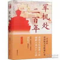 音像军机处二(全新修订)(精)袁灿兴