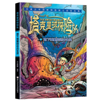 音像塔克星球探险队(2地下城里的远古生灵)米米圈圈编著
