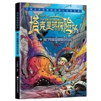 音像塔克星球探险队(2地下城里的远古生灵)米米圈圈编著