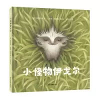 音像小怪物伊戈尔[意] 弗朗切斯卡·达芙妮·维