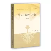 音像笑话幽默与逻辑(第6版)谭大容
