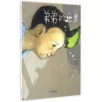音像弟弟的世界(精)刘清彦|绘画:陈盈帆