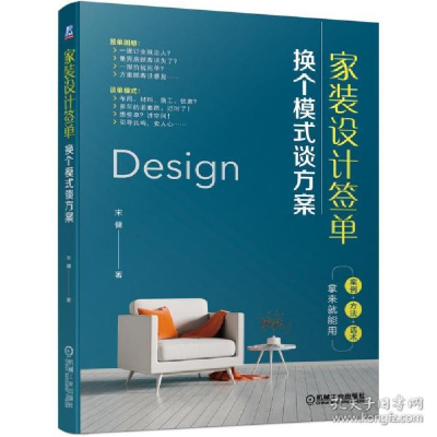 音像家装设计签单:换个模式谈方案宋健