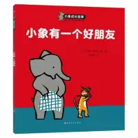 音像小象有一个好朋友/小象成长故事让娜?阿什比
