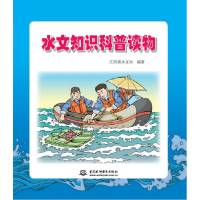 音像水文知识科普读物江西省水文局