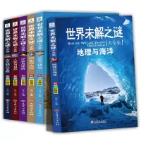 音像《世界未解之谜大全集》彩图珍藏版全6册云凡