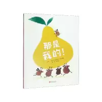 音像那是我的(精)[西班牙]阿努西卡·阿列普斯