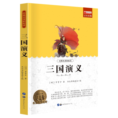 音像三国演义廉东星