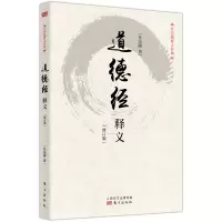 音像道德经释义(修订版)/任法融释义经典任法融