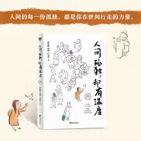 音像人间孤独,却有温度余秋雨、蒋勋、白先勇等著