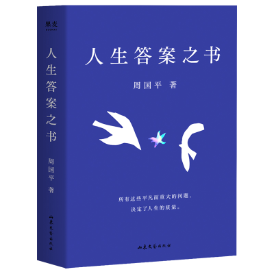 音像人生之书周国