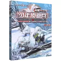 音像少年侦察兵/我是一个兵八路