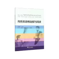 音像商务英语精选报刊阅读陈志旗
