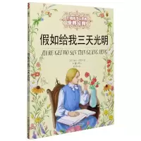 音像如给我三天光明海伦·凯勒
