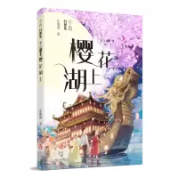 音像千真幻想集-樱花湖上庄海燕