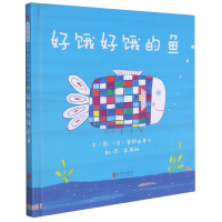 音像好饿好饿的鱼(新)[日]菅野由贵子