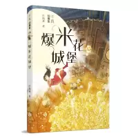 音像千真幻想集-爆米花城堡庄海燕