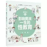 音像重要的(影响男孩一生的教育心理篇)(韩)孙京伊