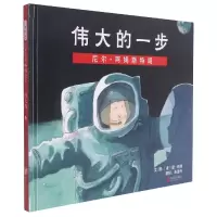 音像伟大的一步:尼尔·阿姆斯特朗(新)[美]唐·布朗 朱恩伶 译