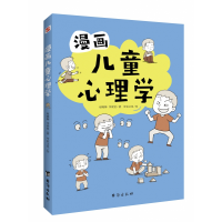 音像漫画儿童心理学赵晓梅,李梁坚,可宸文化