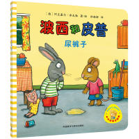 音像波西和皮普(尿裤子)/小小聪明豆绘本阿克塞尔·舍夫勒