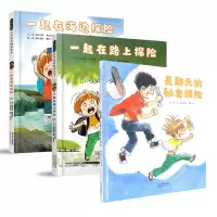 音像一起在海边探险+一起在路上探险+星期天的秘密探险共3册