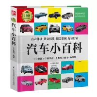 音像汽车小百科介于童书凤凰含章出品