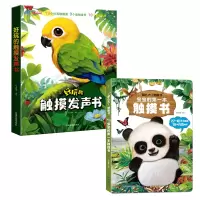 音像好玩的触摸发声书+宝宝的本触摸书哈皮童年