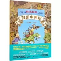 音像回到中世纪(精)/时光探险之旅琳达*贝利