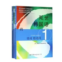 音像延世韩国语系列(共二册)延世大学韩国语学堂 编著