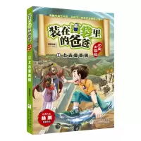 音像(历史大冒险1上古夏商周)杨鹏动漫著