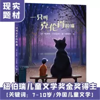 音像一只叫克伦肖的猫[美]凯瑟琳·艾波盖特 著 杨华京 译