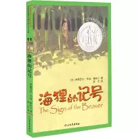 音像海狸的记号(美)斯皮尔 ,徐匡 译