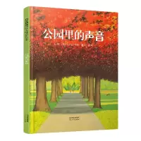 音像公园里的声音(新)(英)安东尼·布朗