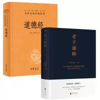 音像老子通释+道德经2册张景,张松辉译注