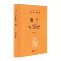 音像慎子太白经()--中华经典名著全本全注全译许富宏译注