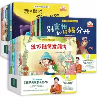音像孩子哭闹+被欺负+说谎怎么办全21册三只河马工作室