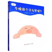 音像今晚做个什么梦呢?(不可思议的梦)(日)工藤纪子