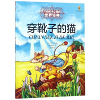 音像打动孩子心灵的世界经典——穿靴子的猫(法)贝洛
