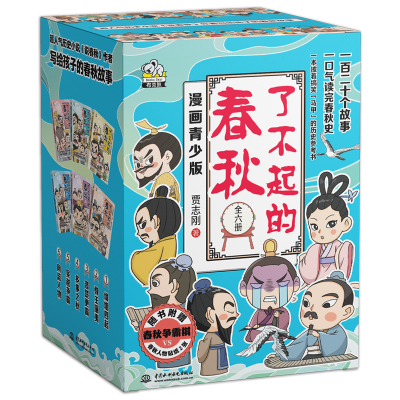 音像了不起的春秋(全六册)贾志刚著;文通天下出品