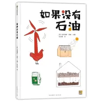 音像如果没有石油[英]哈丽雅特·罗素毛太郎译